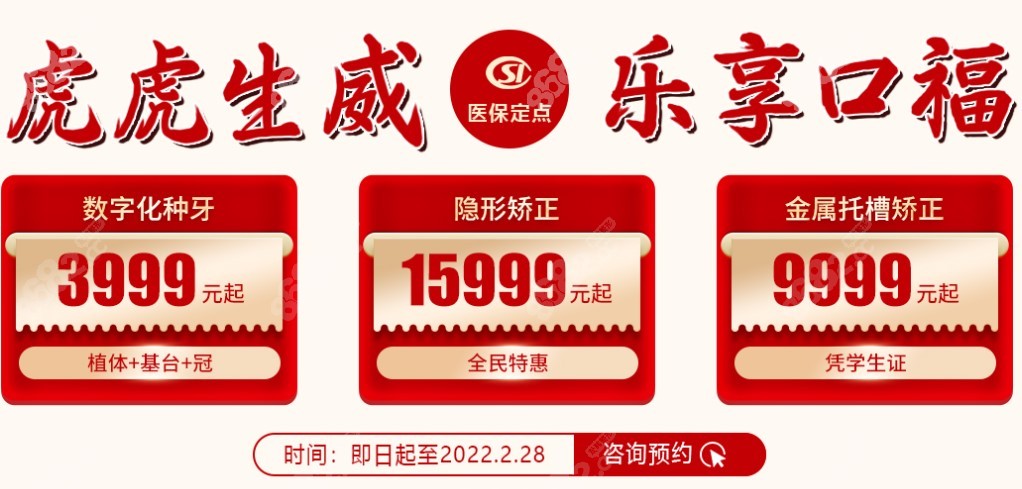 摩尔齿科2月活动价格表