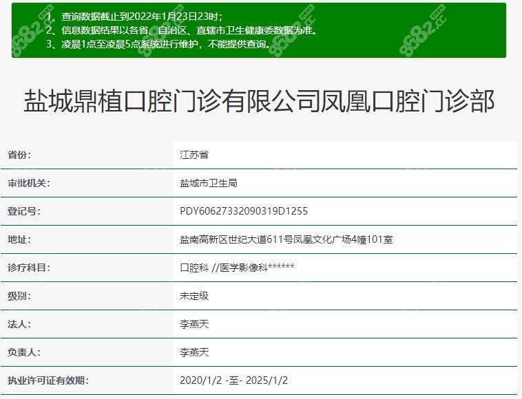 盐城鼎植口腔查询资质