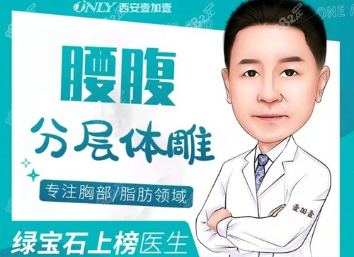 西安壹加壹吸脂技术优势