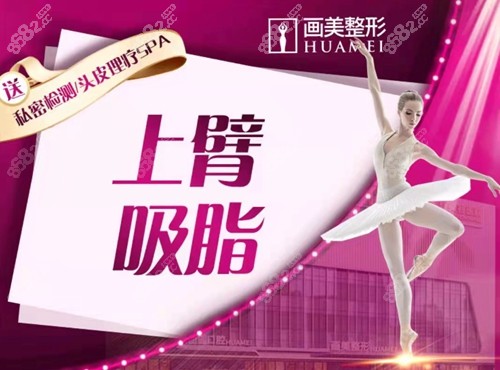 西安画美吸脂技术好