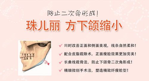 韓國珠兒麗整形醫(yī)院方下頜手術(shù)優(yōu)勢