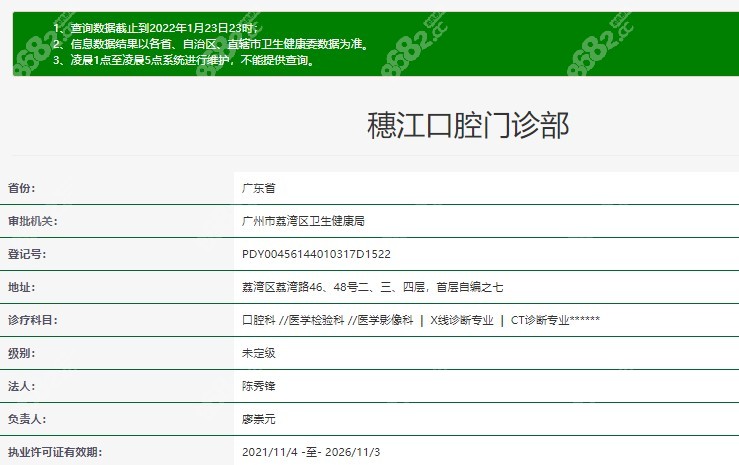 广州穗江口腔医院资质