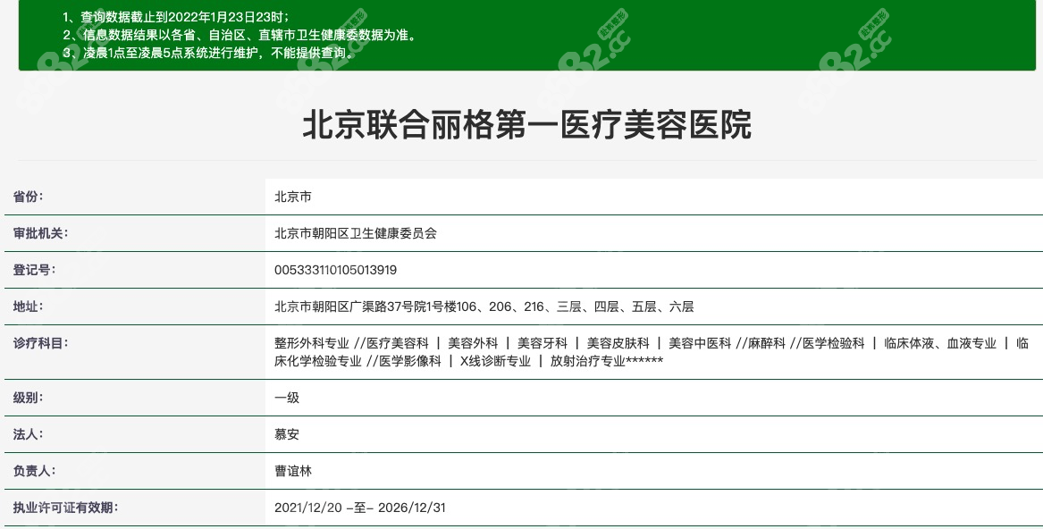 北京联合丽格医疗美容医院资质