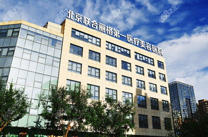 北京联合丽格可靠吗？