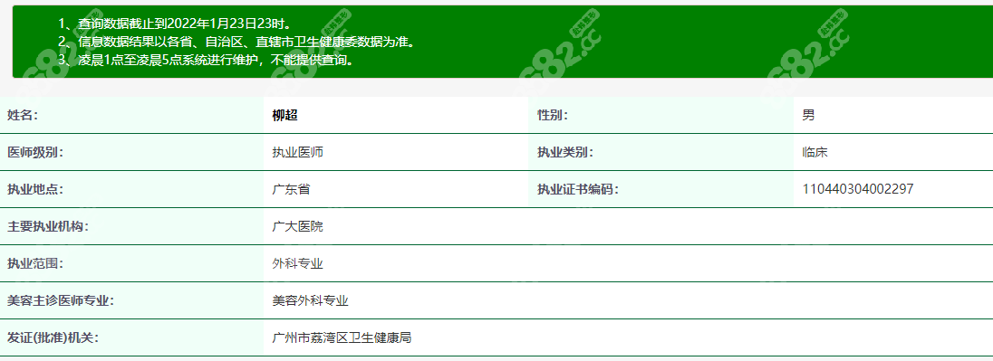 柳超醫(yī)生是衛(wèi)生局認(rèn)證的醫(yī)生，所以有磨骨資質(zhì)