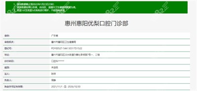 惠州<!--<i data=20240705-sp></i>-->口腔资质.jpg