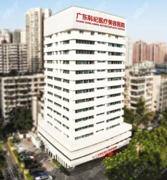 广州韩妃整形大楼展示图