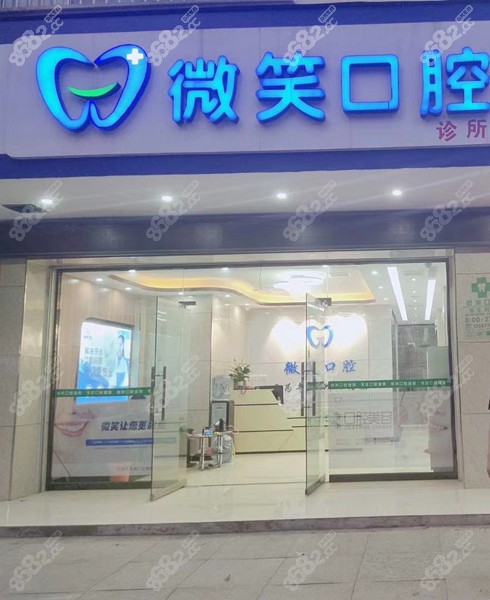 贺州微笑口腔诊所
