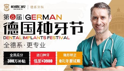广州柏德口腔种牙收费