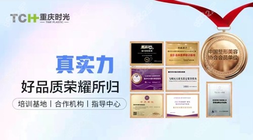 重庆时光整形实力强