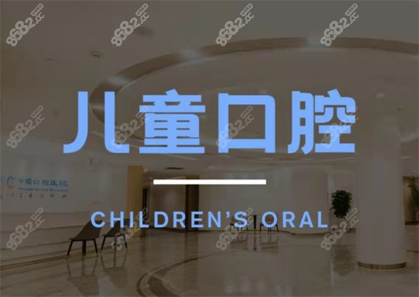 石家庄儿童牙齿矫正哪家好？
