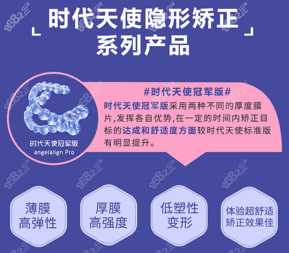 时代天使guan军版价格