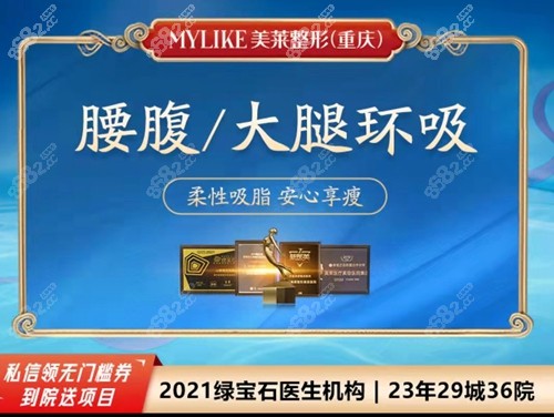 重庆美莱吸脂技术优势