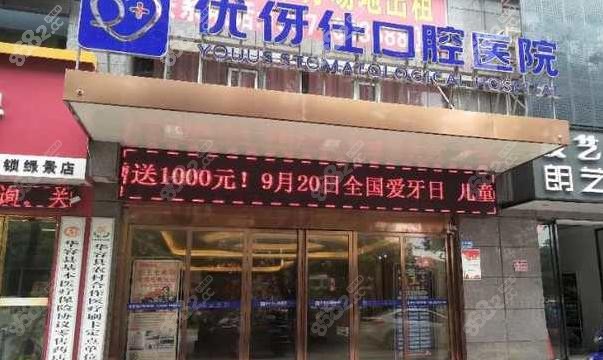 岳阳牙齿矫正哪家好？岳阳优伢仕口腔正规口碑好