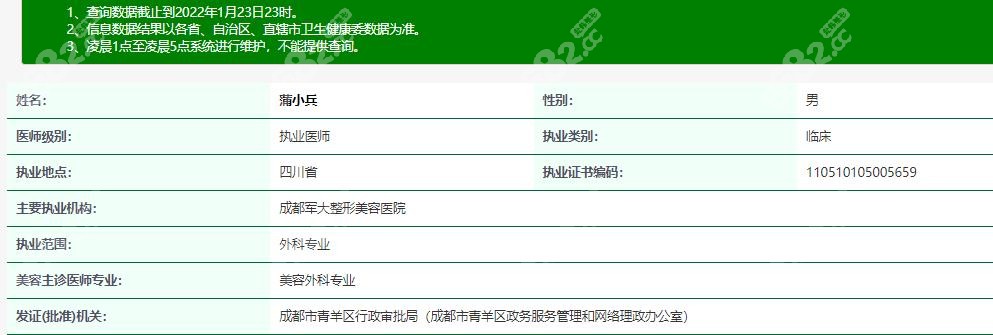 蒲小兵资质