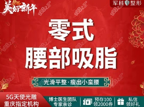 重庆军科整形美容医院技术好