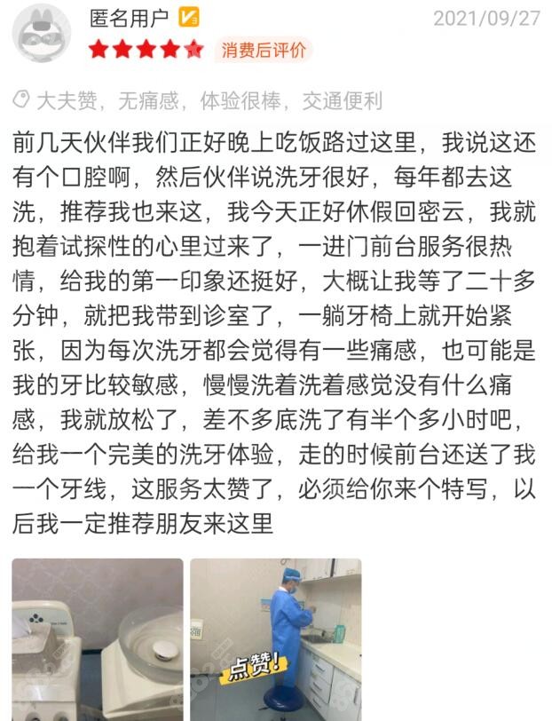 密云九龙口腔口碑评价