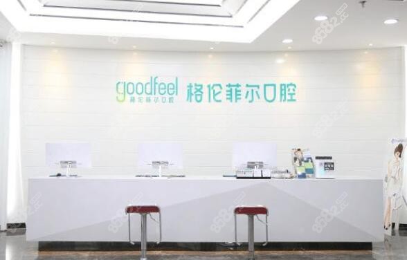 深圳格伦菲尔口腔