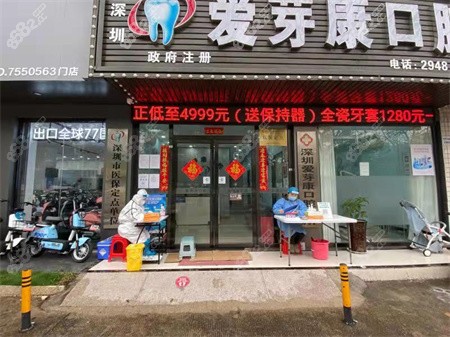 深圳爱牙康口腔医院外观