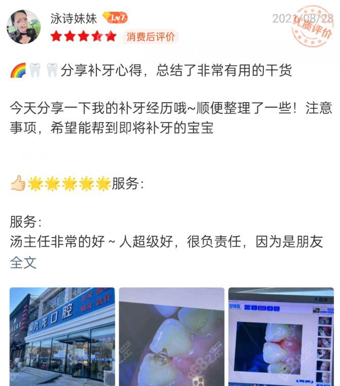 密云九龙口腔口碑评价