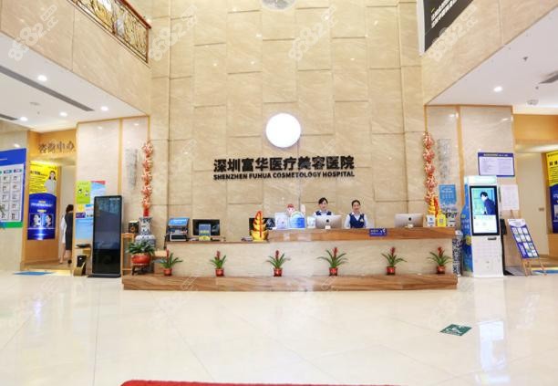 深圳富华整形医院咋样，正规靠谱吗？