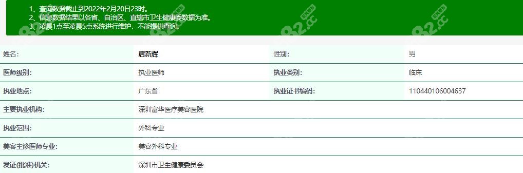 深圳富华医院医生拥有正规资质