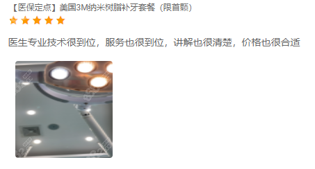 深圳爱牙康口腔补牙好评