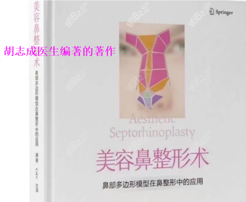 胡志成医生编译的著作