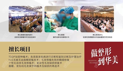 汕头华美植发技术好
