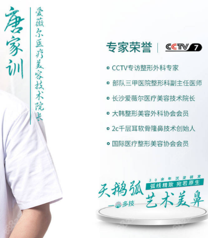长沙唐家训做鼻子做得怎么样