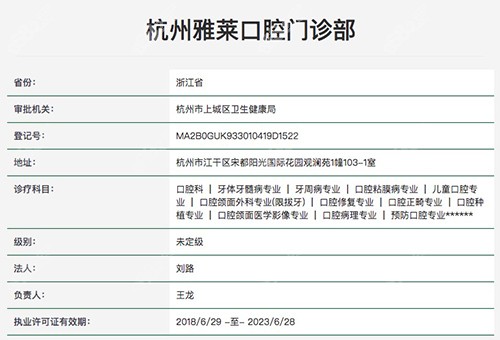 杭州雅莱口腔门诊