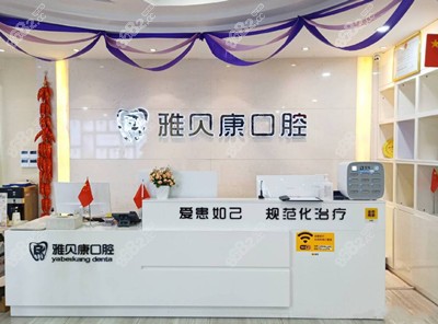<!--<i data=20240705-sp></i>-->口腔前台.jpg