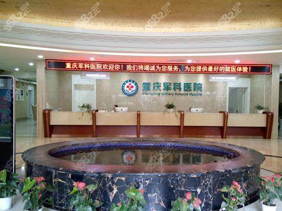 重庆军科医院前台