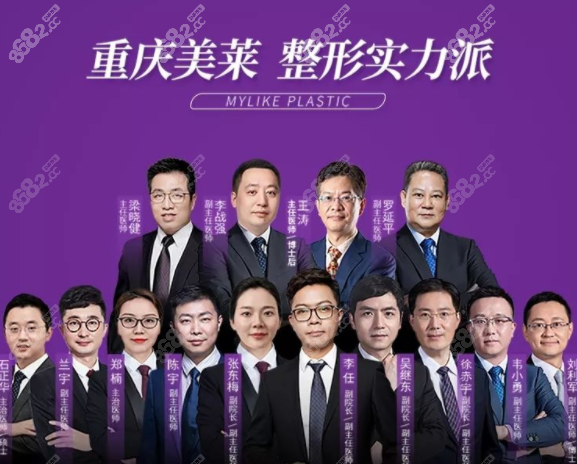 重庆美莱医生团队