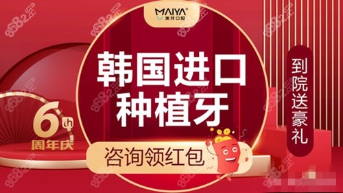 厦门麦芽口腔韩国进口种植牙