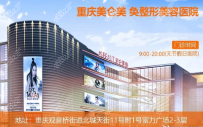 重庆美仑美奂整形医院