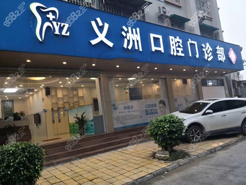 义洲口腔地址