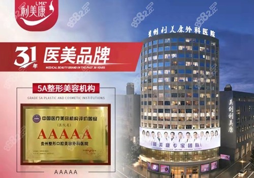 贵州利美康整形外科医院规模大