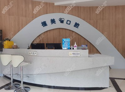 <!--<i data=20240705-sp></i>-->口腔前台.jpg