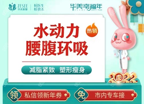 贵阳华美紫馨吸脂疗效好