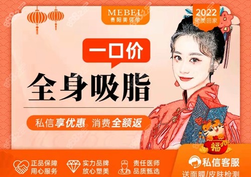 贵阳美贝尔吸脂技术优势