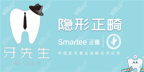 宜宾牙先生口腔隐形矫正宣传图