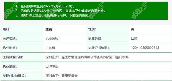 医生资质证明