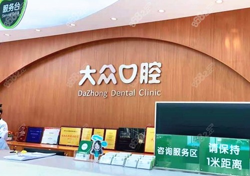 武汉爱尚大众口腔前台