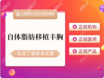 上海美立方自体脂肪隆胸宣传图