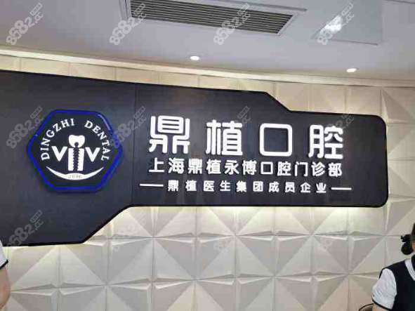 宁波市慈溪鼎植口腔