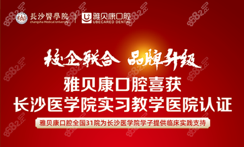 耒阳雅贝康口腔