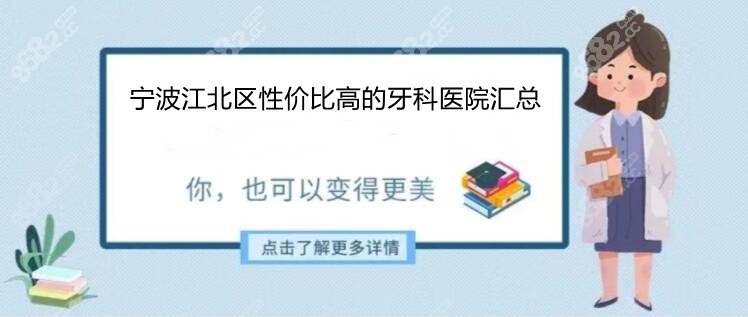 江北牙科医院排名