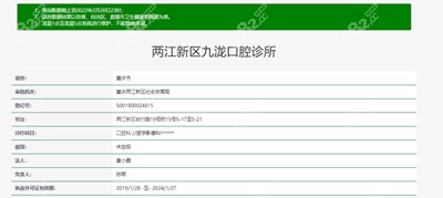 重庆九泷齿科资质.jpg