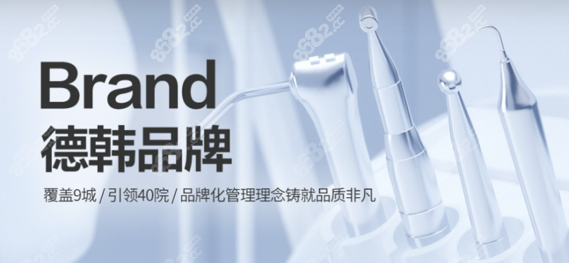 德韩口腔种植牙的技术怎么样